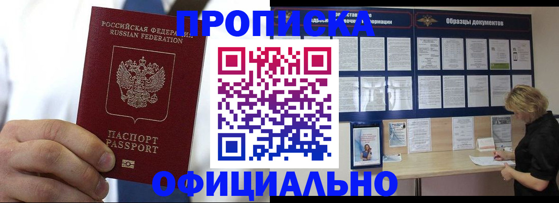 прописка иностранных граждан в Бердске