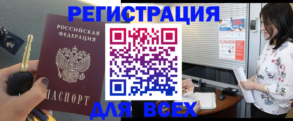 прописка для школы в Бердске