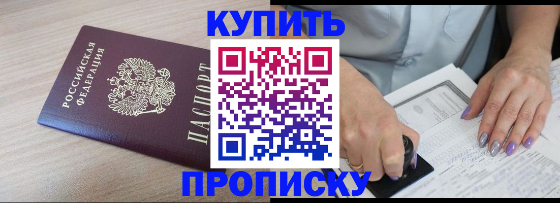 временная регистрация для всех в Бердске