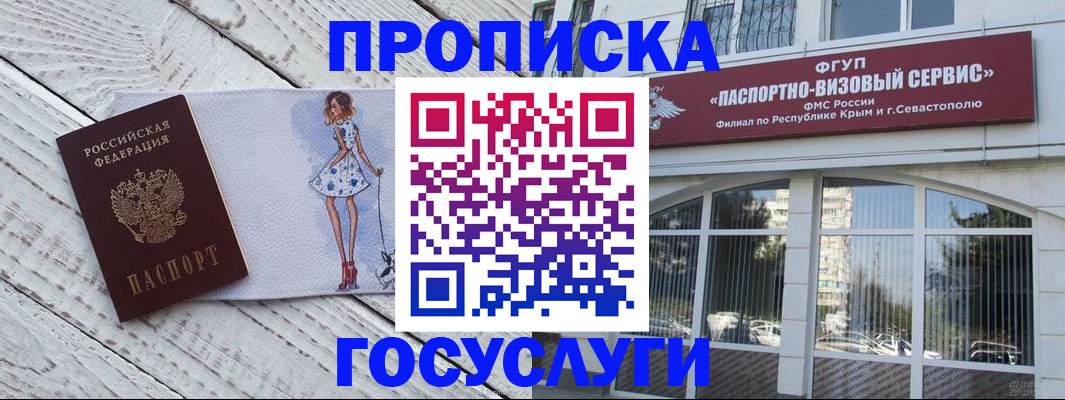 временная регистрация гарантия в Бердске