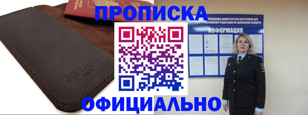 миграционный учет в Бердске