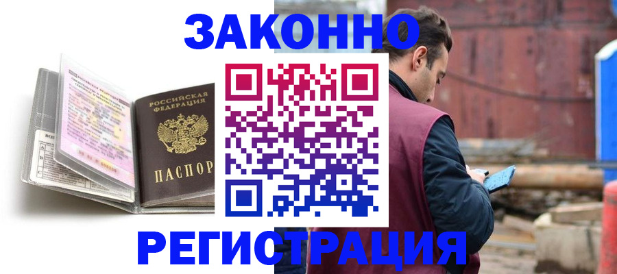 прописка регистрация в Бердске