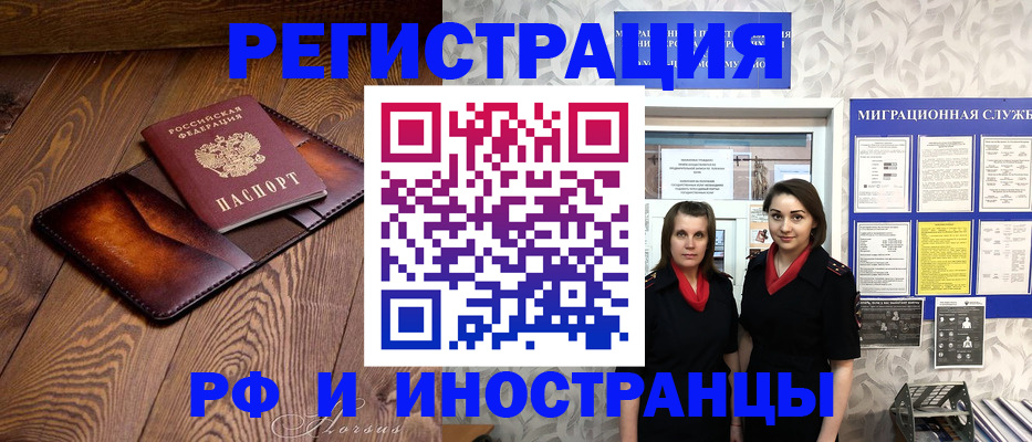 купить прописку в Бердске