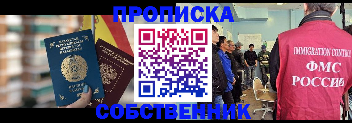 прописка для кредита в Бердске