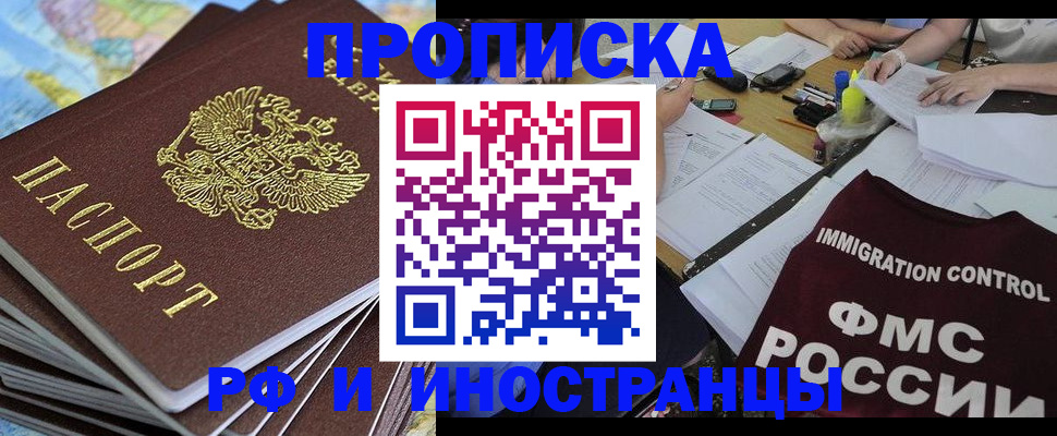 прописка для кредита в Бердске