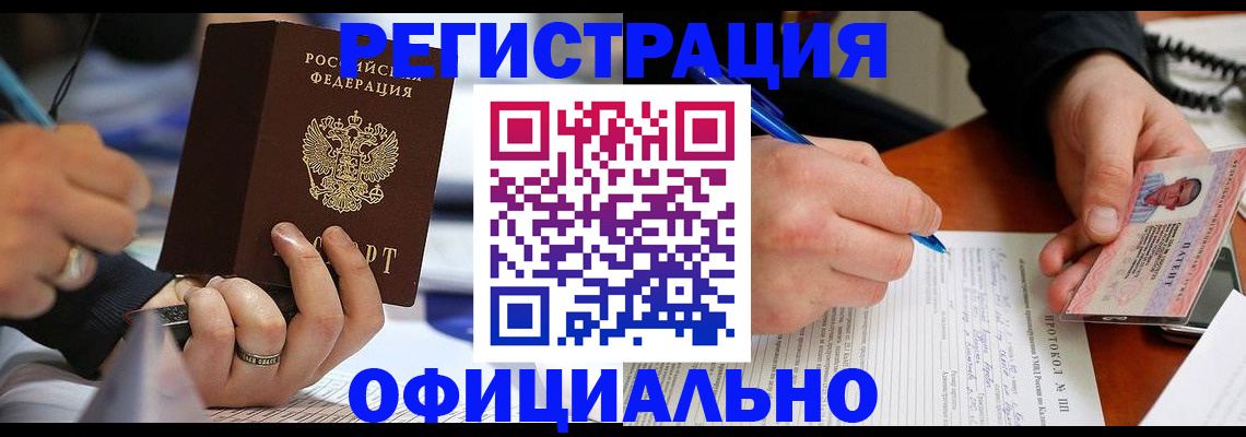 регистрация в Бердске